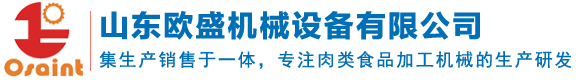 山東歐盛機(jī)械設(shè)備有限公司
